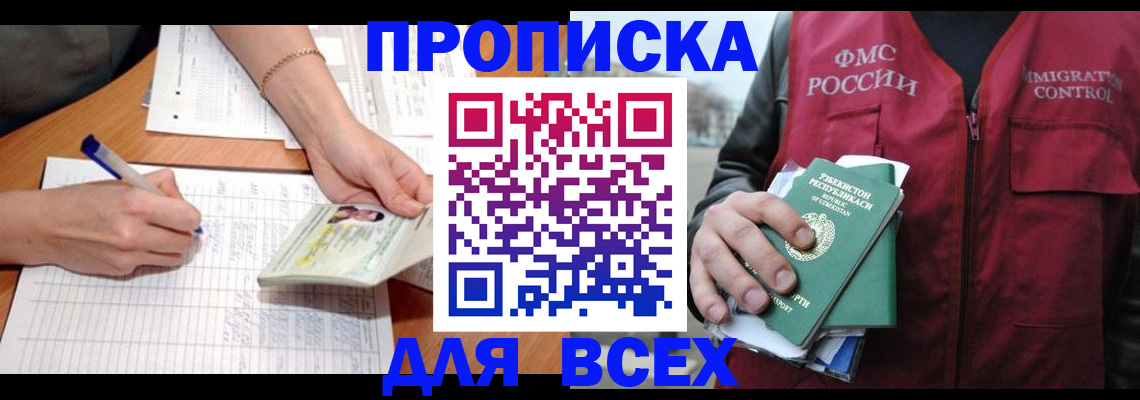 прописка для работы в Ковылкино